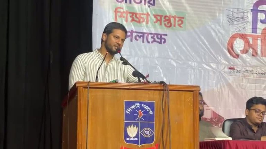 ⁣ঢাবিতে শিক্ষা সেমিনারে বক্তব্য দিচ্ছেন শিবির সভাপতি