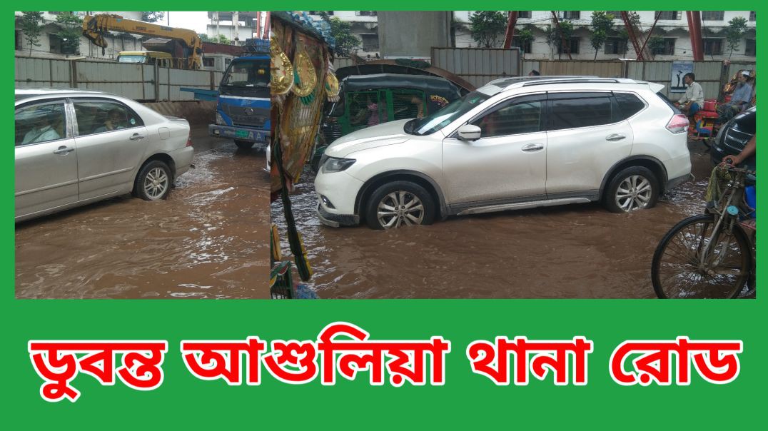 ⁣বাইপেল থানা রোডে সর্বশেষ পরিস্থিতি #eyenewsbd