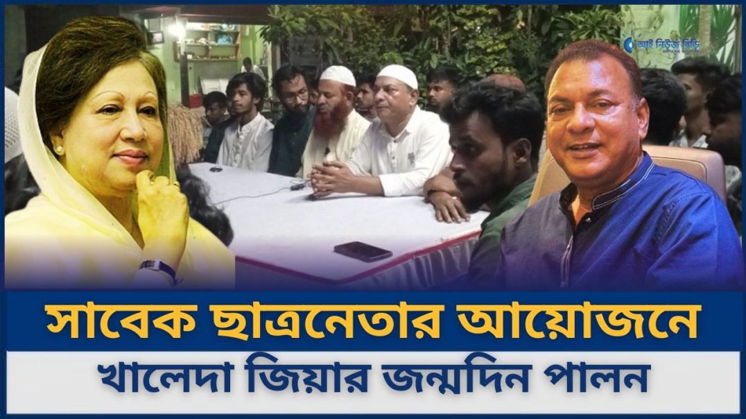 ⁣সিরাজগঞ্জে সাবেক ছাত্রনেতা রাশেদুল হাসান রঞ্জনের আয়োজনে খালেদা জিয়ার জন্মদিনে দোয়া ও মিলাদ
