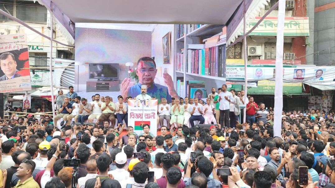 ⁣৫ই আগস্ট ছাত্র-জনতার বিজয়ের বর্ষপূর্তি উপলক্ষে- বাংলাদেশ জাতীয়তাবাদী দল-বিএনপি’র বিজয় র‌্যালী পূর্ব 