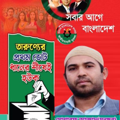Mosaraf azad Monsur