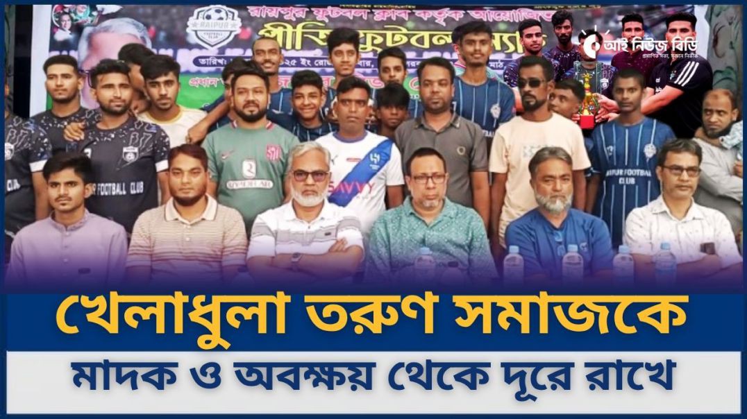 ⁣তরুণরাই পারে সমাজকে মাদক ও সামাজিক অবক্ষয় দূর করতে— বিএনপি নেতা মির্জা মোস্তফা জামান