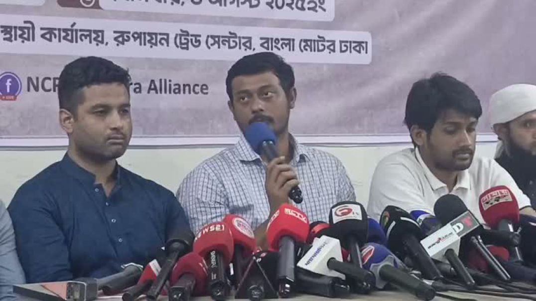 ⁣এনসিপির ডায়াস্পোরা এলায়েন্সপ্রবাসে আটক জুলাই যোদ্বাদের মুক্তির দাবিতে সংবাদ সম্মেলন।.hd