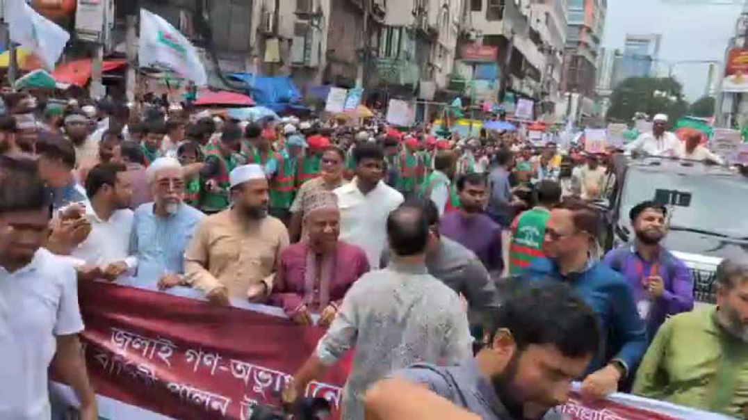 ⁣জুলাই অভ্যুত্থানের বর্ষপূর্তিতে জামায়াতের গণ মিছিল।