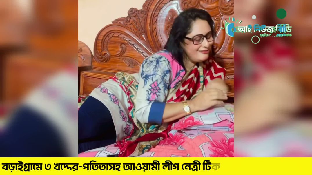 ⁣নাটোরের বড়াইগ্রামে ৩ খদ্দের-পতিতাসহ আওয়ামী লীগ নেত্রী টিকটক গার্ল শিউলি বেগম গ্রেফতার