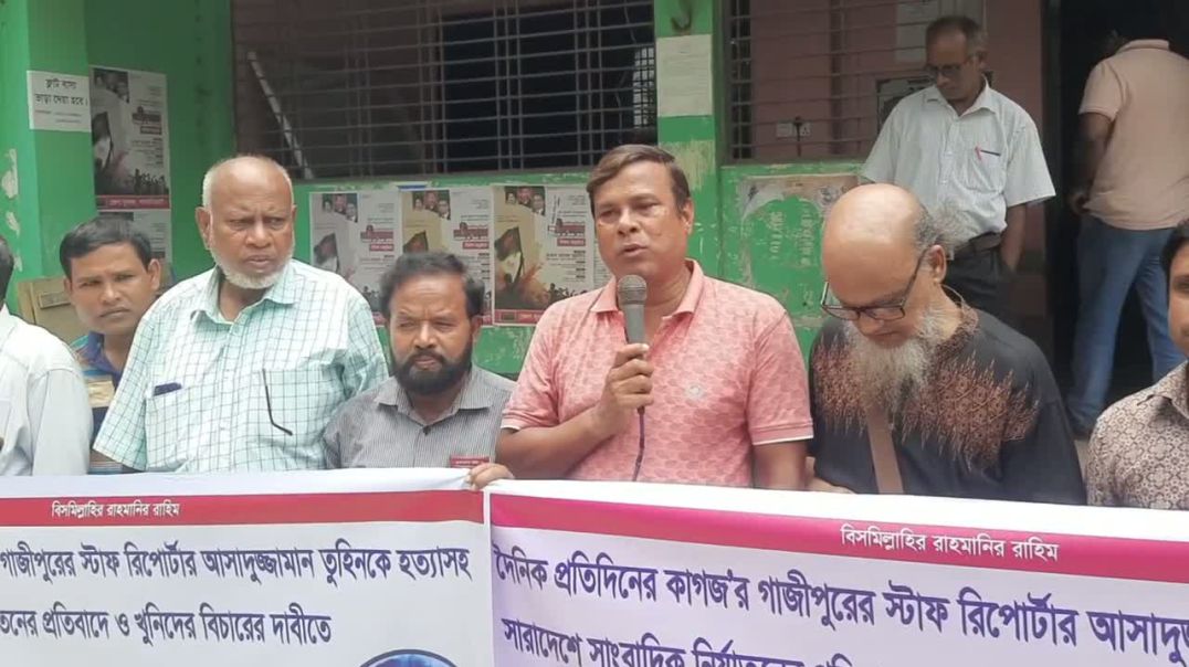 ⁣⁣সাংবাদিক তুহিন হত্যা ও সারাদেশে সাংবাদিক নির্যাতনের  প্রতিবাদে কালীগঞ্জে মানববন্ধন। লালমনিরহাট