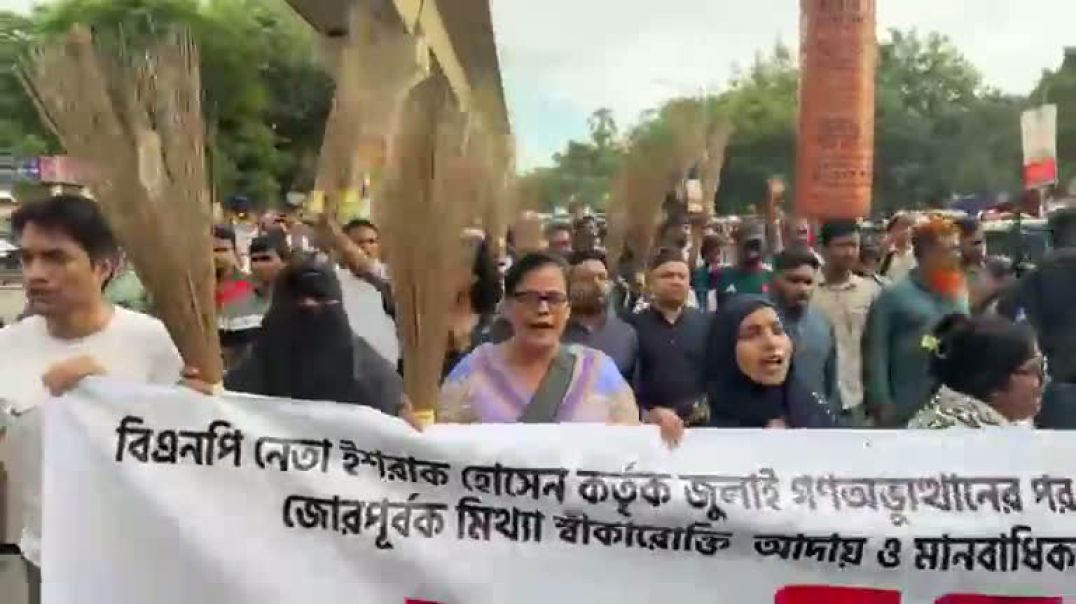 ⁣বিএনপি নেতা ইশরাকের বিরুদ্ধে ঝাড়ু মিছিল