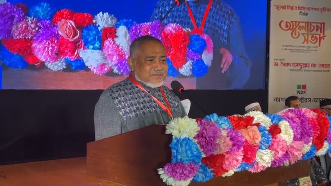 ⁣Live বক্তব্য রাখছেন জামায়াতের নায়েবে আমীর ডাঃ আব্দুল্লাহ তাহের.hd