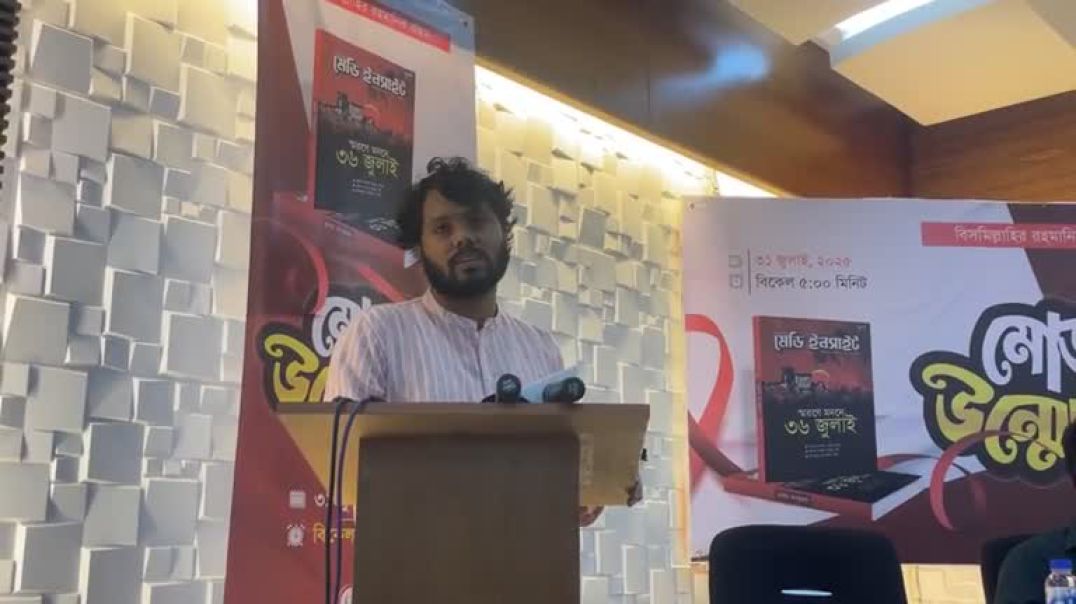 ⁣বক্তব্য রাখছেন ইনকিলাব মঞ্চের মুখপাত্র উসমান হাদী