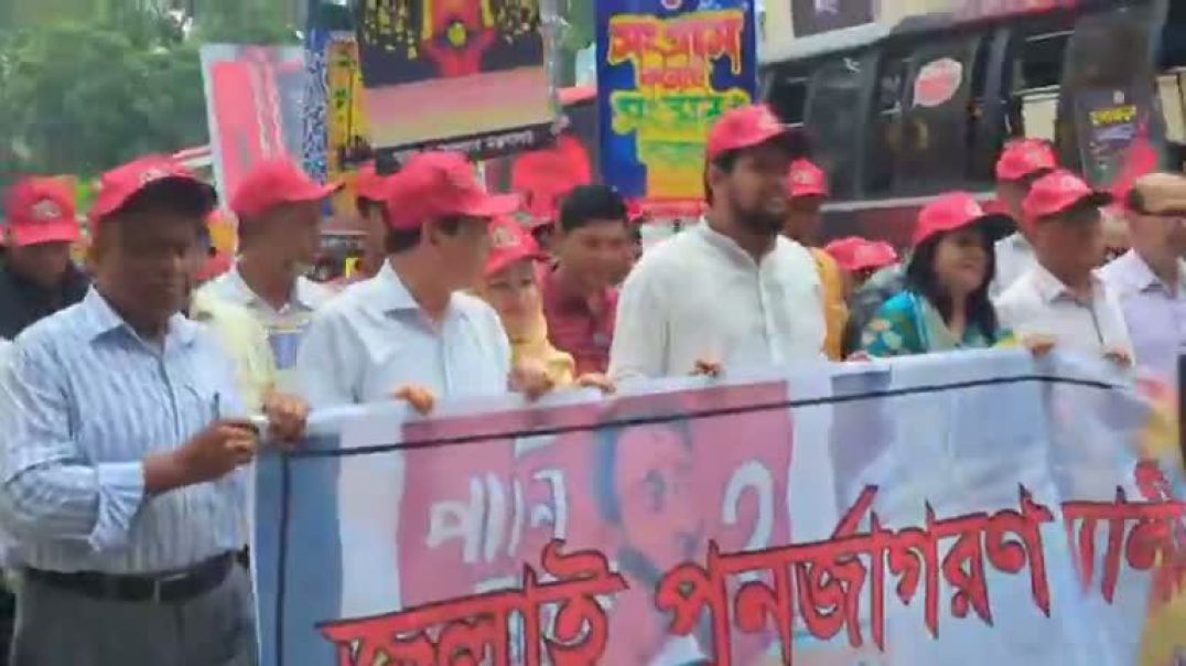 ⁣⁣জুলাই পূর্নজাগরন তথ্য ও সম্প্রচার মন্ত্রণালয়ের উদ্যোগে বর্ণাঢ্য র্যালি