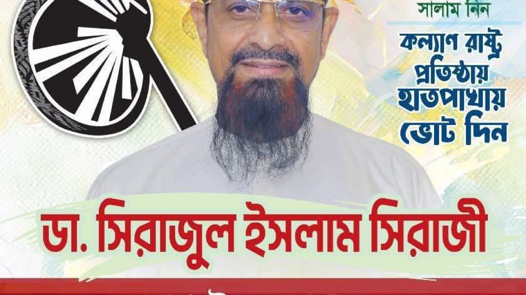 ⁣শিক্ষা প্রতিষ্ঠানে রাজনৈতিক প্রভাব ও তোমরাই হবে ড. শহীদুল্লাহ্ ও ভাসানী : ফজলুল হক ডিগ্রি কলেজে মতবি