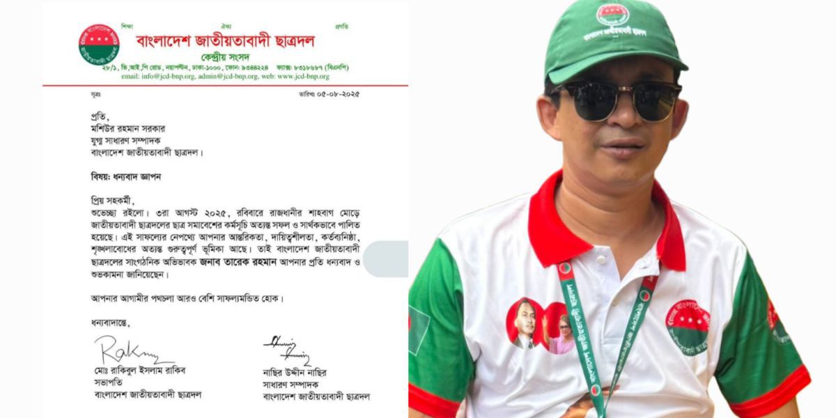 সমাবেশ সফল করায় ছাত্রদল নেতা মশিউরকে তারেক রহমানের শুভেচ্ছা..