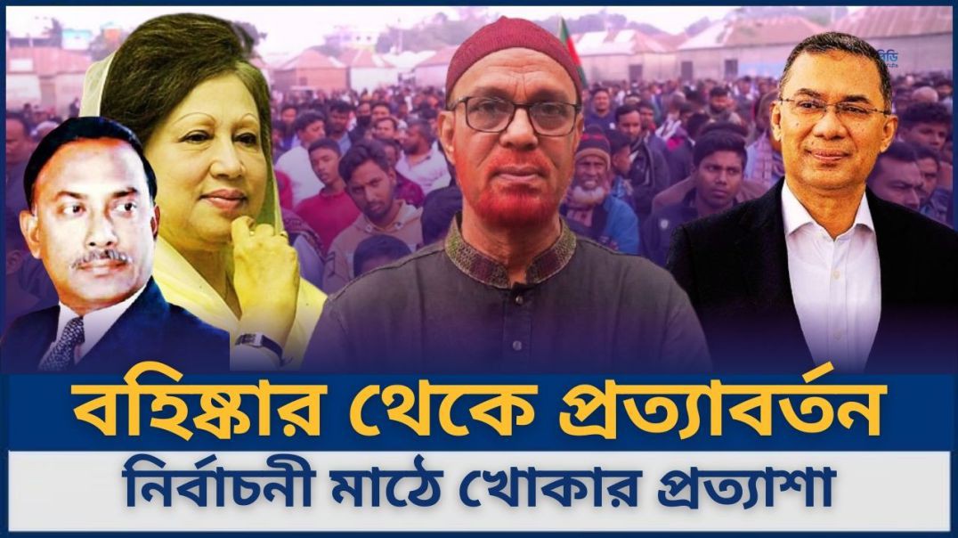 ⁣দলে ফেরার আকাঙ্ক্ষা, নির্বাচনী মাঠে জানে আলম খোকার প্রস্তুতি