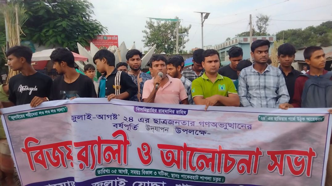 ⁣খানসামায় জুলাই যোদ্ধাদের বিক্ষোভ