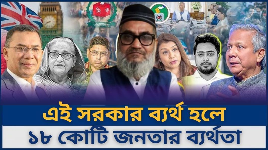 ⁣এই সরকার ব্যর্থ হলে ১৮ কোটি জনতা ব্যর্থ হবে- বিএনপি নেতা সাইদুল