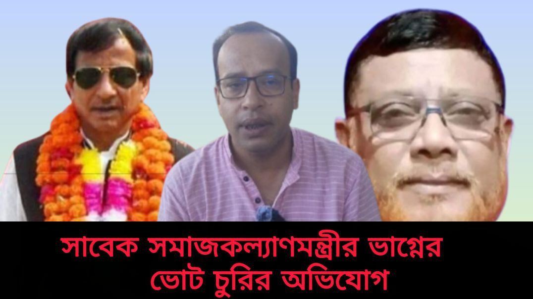 ⁣সাবেক সমাজকল্যাণ মন্ত্রী নুরুজ্জামান আহমেদের ভাগ্নের বিরুদ্ধে মুখ খুললেন বিএনপির নেতা  হুমায়ুন করিব