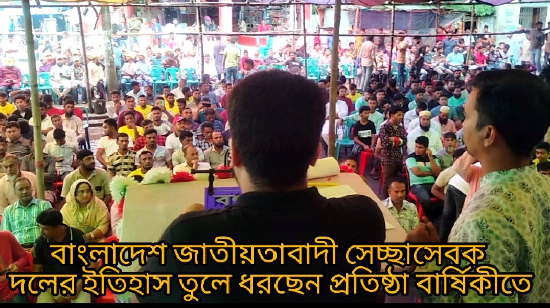 জাতীয়তাবাদী সেচ্ছাসেবক  দলের ইতিহাস