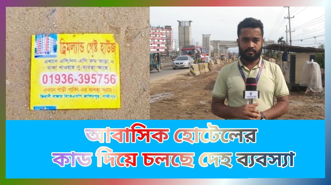 ⁣অনৈতিক কর্মকাণ্ড প্রতিনিয়ত চলছে dreamland আবাসিক হোটেল