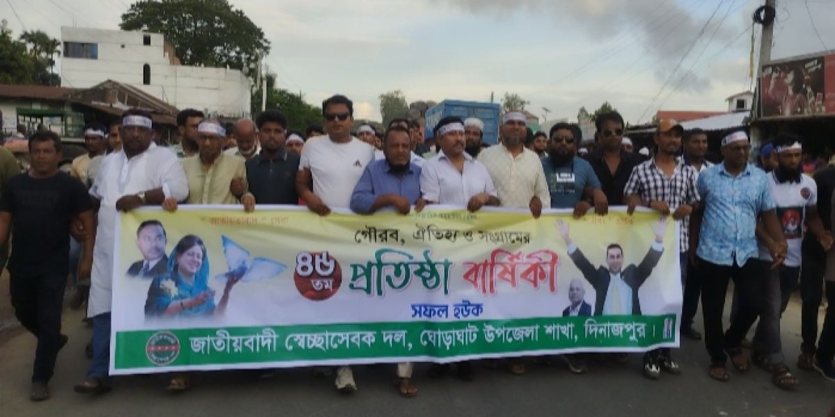 ঘোড়াঘাটে স্বেচ্ছাসেবক দলের ৪৫ তম প্রতিষ্ঠা বার্ষিকী পালিত..