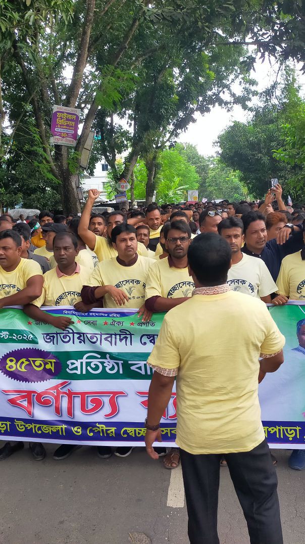 স্বেচ্ছাসেবকের দলের ৪৫ তম প্রতিষ্ঠা বার্ষিকী